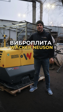  в прокат в Братске. У нас лучшая цена за сутки! Возможность взять в аренду с выгодной скидкой до 40% при экспресс доставке 24/7. И помните, ночью стоимость еще дешевле на 30%! #арендапрокат #виброплита #выгодно