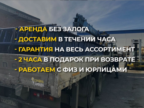  в прокат в Братске. У нас лучшая цена за сутки! Возможность взять в аренду с выгодной скидкой до 40% при экспресс доставке 24/7. И помните, ночью стоимость еще дешевле на 30%! #арендапрокат #виброплита #выгодно