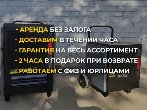  в прокат в Братске. У нас лучшая цена за сутки! Возможность взять в аренду с выгодной скидкой до 40% при экспресс доставке 24/7. И помните, ночью стоимость еще дешевле на 30%! #арендапрокат #виброплита #выгодно